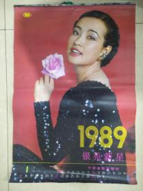 1989年银苑新星美女挂历一本