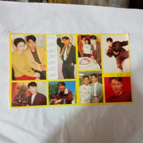 90年代黃邊港臺明星粘貼——黎明1992