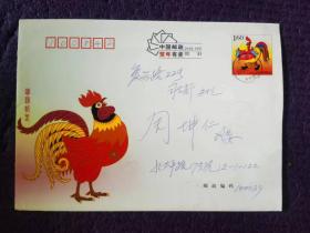 李超林 签名贺卡2005年
