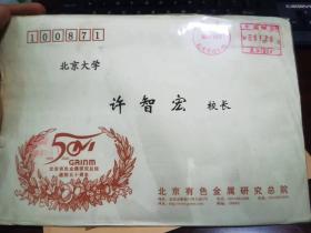 原北京有色金属研究总院院长屠海令签名贺卡，上款许智宏院士