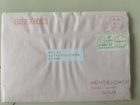 中国科学院院士、刘云圻 亲笔签名贺卡，上款黎乐民院士.