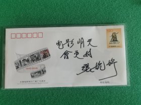 张婉婷 亲笔签名纪念封，题词“电影明天会更好”，带现场亲笔签名视频见证，签于2017年，北京国际电影节，香港导演，代表作有《秋天的童话》、《玻璃之城》