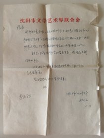 著名作家、原沈阳市作家协会秘书长 刘晓石 亲笔签名信札，早年写给著名儿童文学作家陈伯吹，关于沈阳市文艺刊物《芒种》