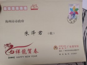刘联华 将军签名贺卡,2005年