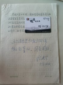 程建宁 亲笔签名批示文稿1件，写在解放军报社稿纸上。