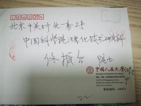 中国人民大学化学系于澍燕教授亲笔签名贺卡1件，上款佟振合院士