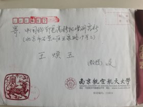 南京航空航天大学 魏志勇 签名贺卡，2010年写给中国科学院高能物理研究所党委书记王焕玉。