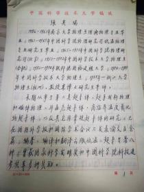 浙江大学超导专家张其瑞教授亲笔签名个人简历手稿一组