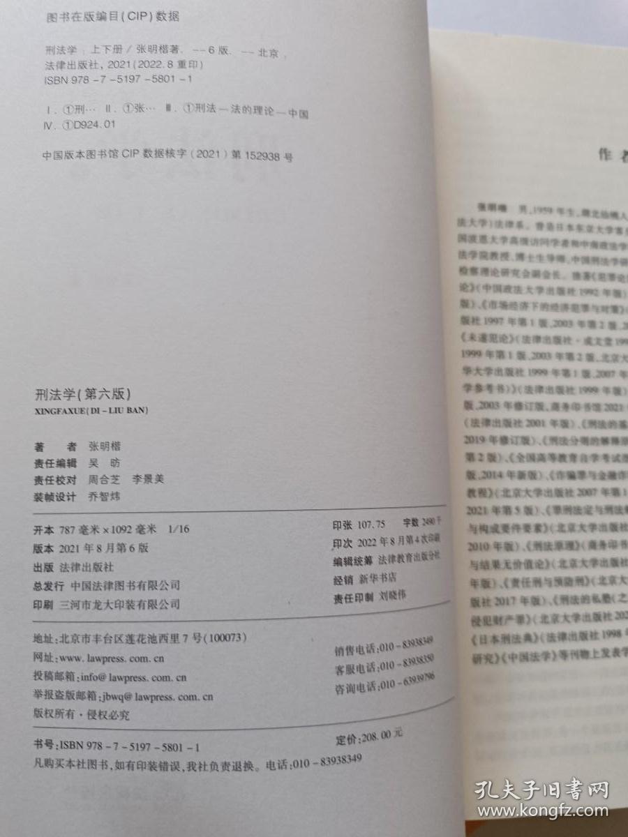 刑法学(第六版 上下册)_张明楷 著_孔夫子旧书网