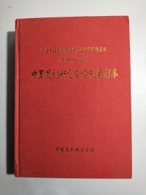 纪念中国昆剧研究会成立20周年珍藏版1986年－2006年中国昆剧研究会会刊合订本