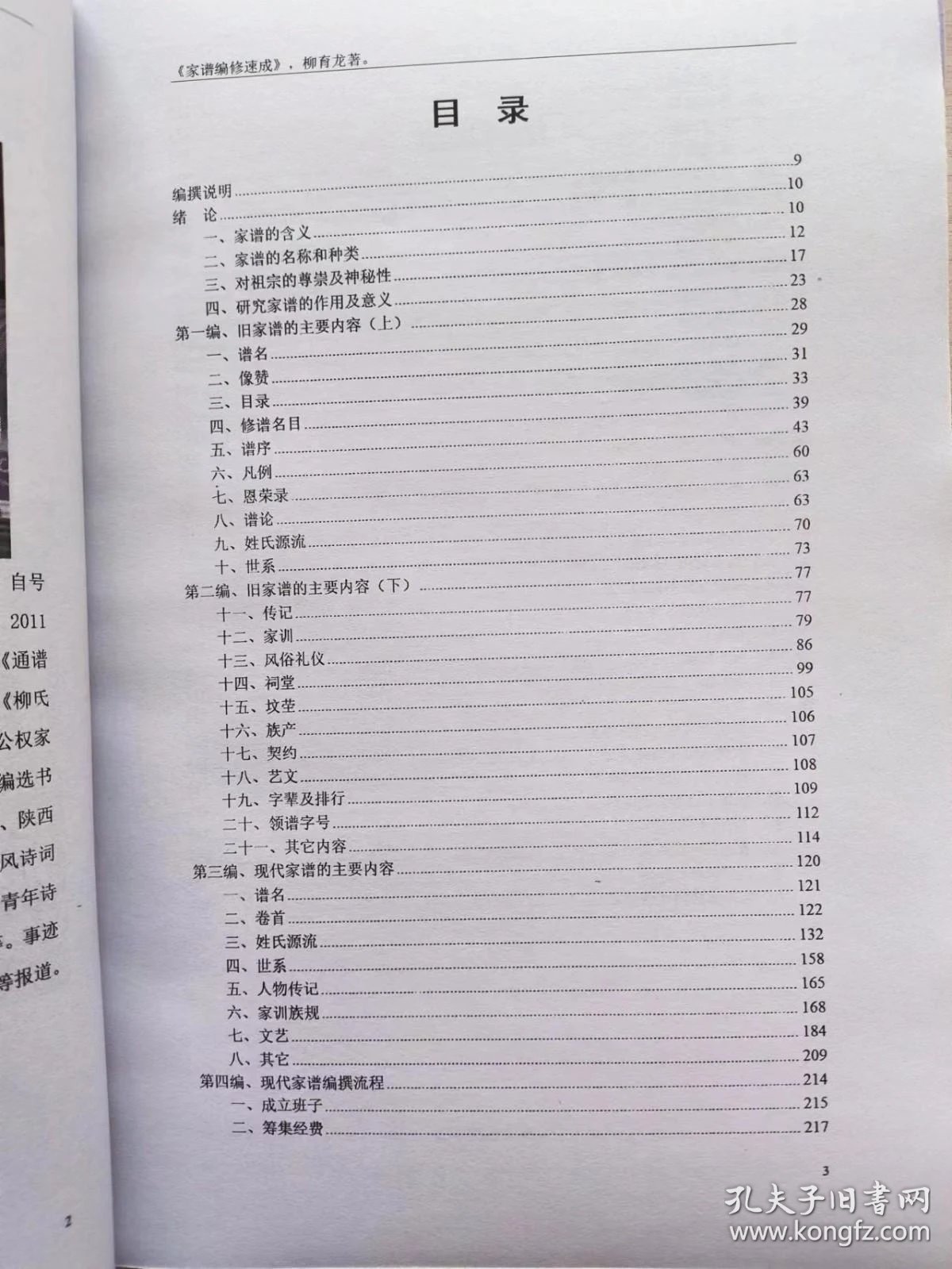 家谱网:记录家族历史的新载体
