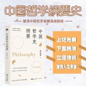 中国哲学史纲要