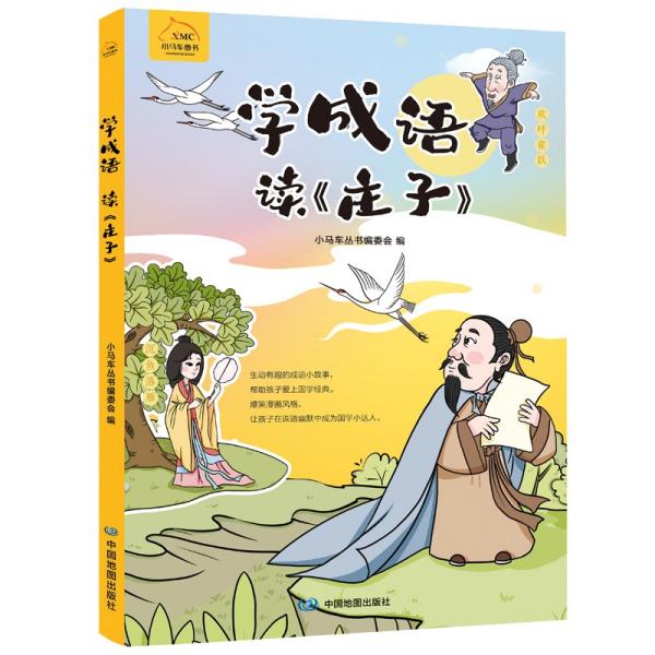 什么怠旧成语_成语故事简笔画(4)