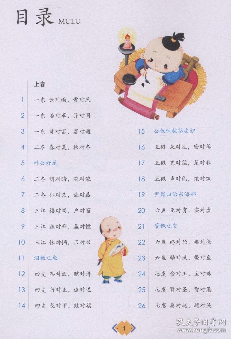 少儿国学启蒙