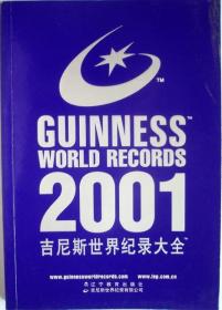 吉尼斯世界纪录大全（2001）