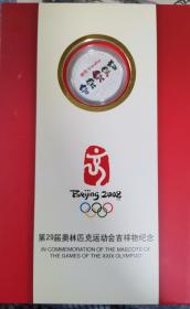 第29屆奧林匹克運動會吉祥物紀念 鍍銀銅章