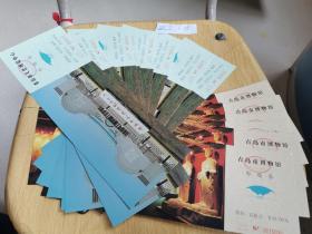 门票收藏—青岛市博物馆参观券两种20张合售（全新连号）