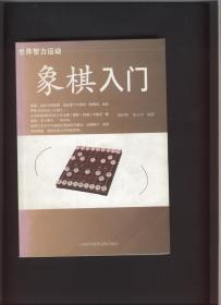 象棋入门