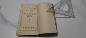 中國文化史叢書 第二輯——中國建筑史