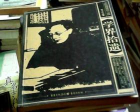 重庆旧闻录1937—1945：学界拾遗（16开）