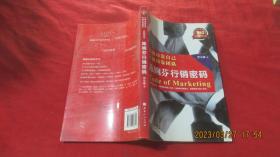 小成功靠自己·大成功靠团队：陈婉芬行销密码