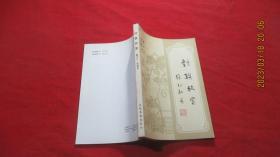 对联欣赏