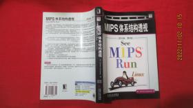 MIPS体系结构透视（英文版第2版）