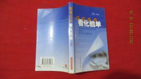 明明白白看化验单