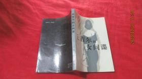 丘吉尔的女间谍