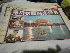 北京青年报  1999年10月2日  第5版  今日12版