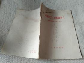 新殖民主义的辩护士