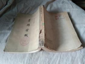 墨辩发微