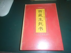 西藏生死书