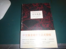 百年孤独