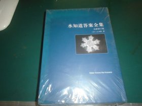 水知道答案