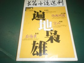 长篇小说选刊