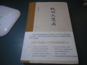 晚明大变局