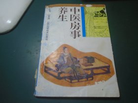 中医房事养生