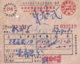 茶专题---1959年上海茶叶业同业公会
