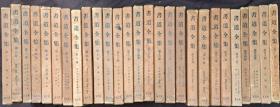民国版《书 道 全 集 》27册全。  1931年（锦缎面，书顶刷金 ）——— 【收录中日自古以来的的甲骨文、竹简、青铜器、石碑等文字照片27册和印谱一册全。是研究碑刻、竹简、书法和印谱的绝佳资料资料】 精装大16开， 【民国时期原版，非现代影印版能比】 品相特别好。 【毛重53斤左右 】