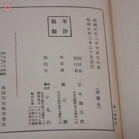 民国版《书道全集 》27册全。  1931年（锦缎面，书顶刷金 ）——— 【收录中日自古以来的的甲骨文、竹简、青铜器、石碑等文字照片27册和印谱一册全。是研究碑刻、竹简、书法和印谱的绝佳资料资料】 精装大16开， 【民国时期原版，非现代影印版能比】 品相特别好。 【毛重53斤左右 】。库房 052387165JP。。