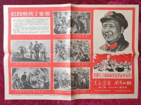 老报纸：美术战报第十期，井冈山画报第16期合办1967年12月