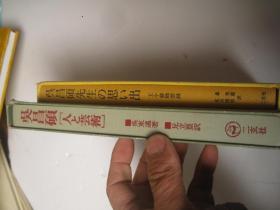 日本正版，2本合售，  （包快递）日本吴昌硕珍贵书画篆刻精品二本合售