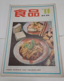 食品科技 1983年第11期