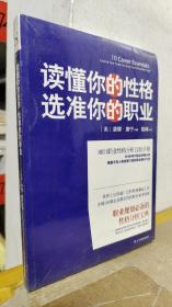 读懂你的性格 选准你的职业