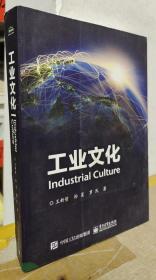 工业文化