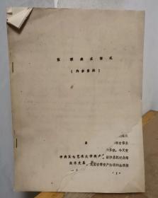 苏联美术情况（内参资料）