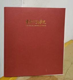 中央戏剧学院笔记本（书皮脱落）