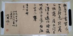 央美刘九成书法34/66 托片