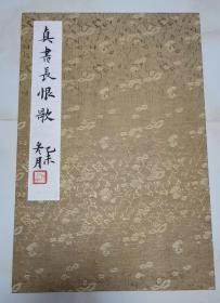 央美刘九成书法一本28/42
